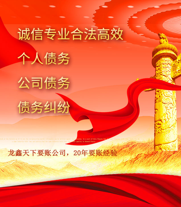 长坡镇讨债公司